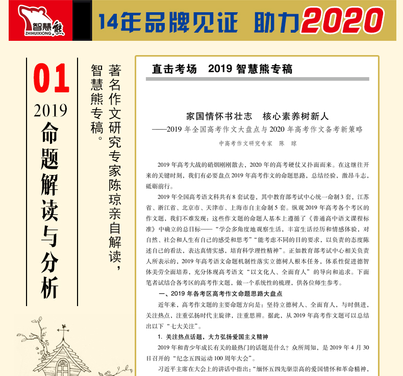 2020版高考满分作文+满分作文素材解析高考2019高考高三语文优秀作文高中生作文书高中一二三年级高考作文复习资料 智慧熊作文特辑