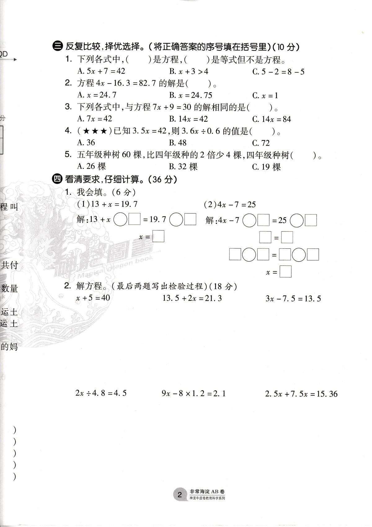 五四制2020版非常海淀单元测试AB卷四年级数学下册青岛版QD小学4年级数学课本同步试卷小学数学练习题四年级数学ab卷下册54制试卷