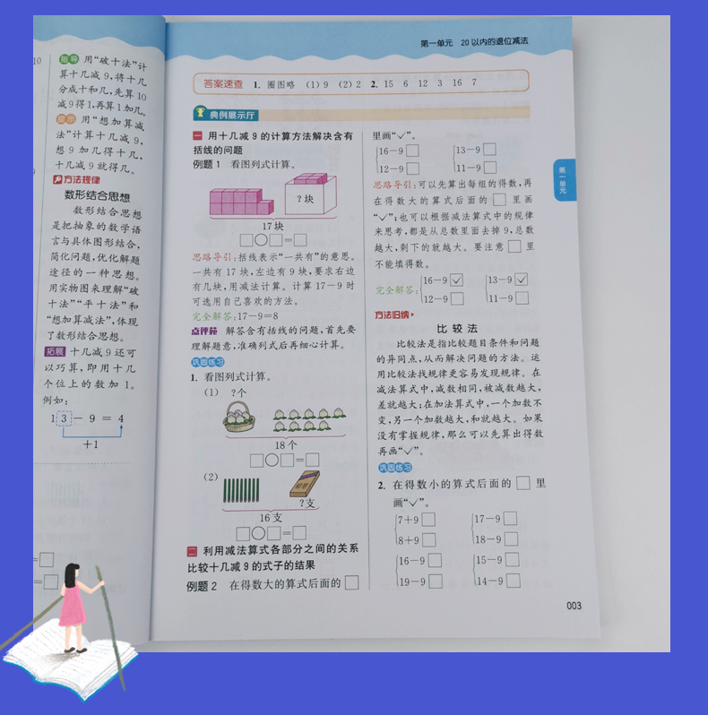 江苏专用 2020春正版现货 通城学典非常课课通一年级下套装1年级下册语文数学共2本 学生课前预习课后复习畅销辅