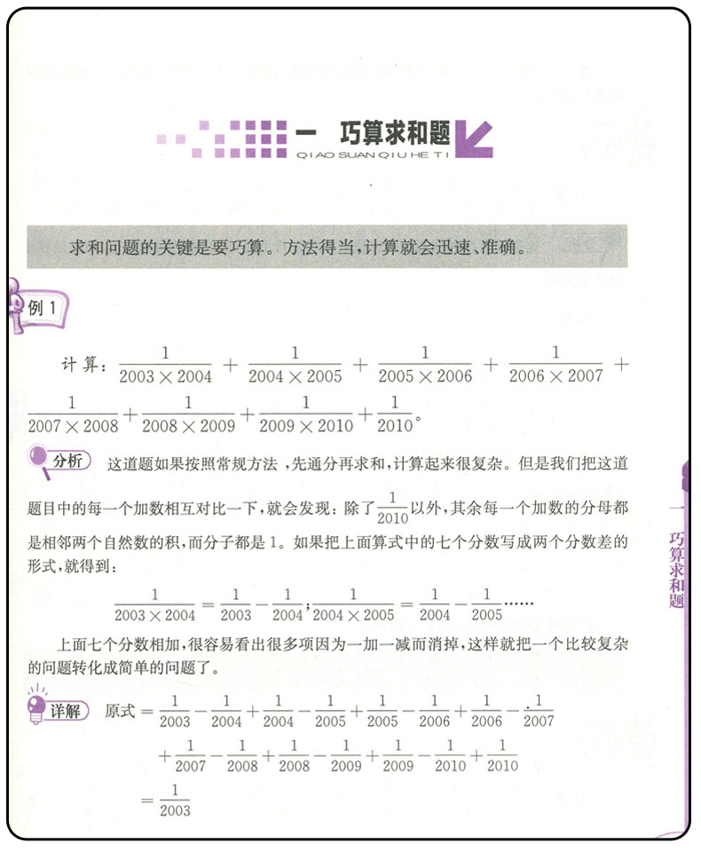 六年级小学奥数读本 创新提升版 举一反三6年级数学 小学数学思维训练 奥数教程小学全套 小学教辅从课本到奥数 奥数精讲与测试