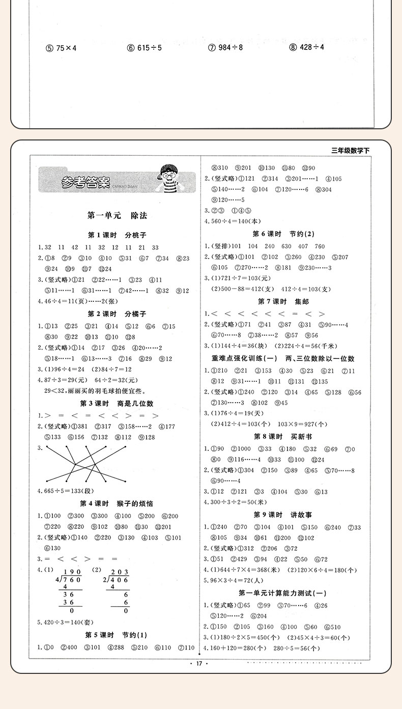 计算小达人三年级下册北师大版 2020春新版小学3三年级下册数学书试卷测试卷同步训练口算题卡应用题专项练习补充习题心算巧算速算