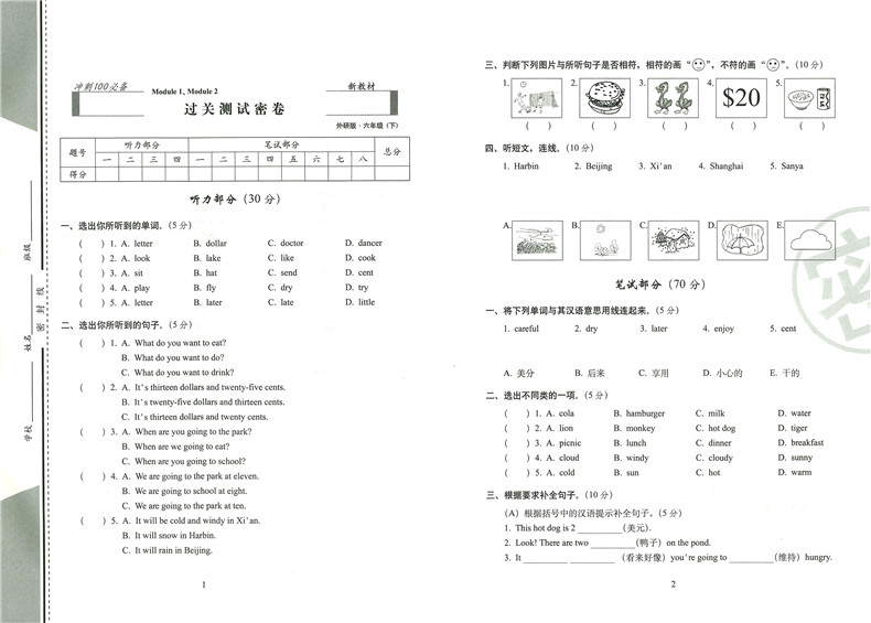 期末冲刺100分六年级下册英语试卷子外研版 2020春新版 小学6六年级下册英语同步试卷 同步练习单元期中期末复习模拟测试卷子