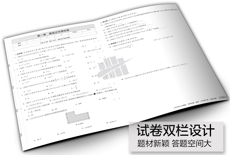 曲一线2020版5年中考3年模拟初中试卷数学七年级下册北师版53初中同步练习五年中考三年模拟初一数学辅导资料试题七年级数学下册