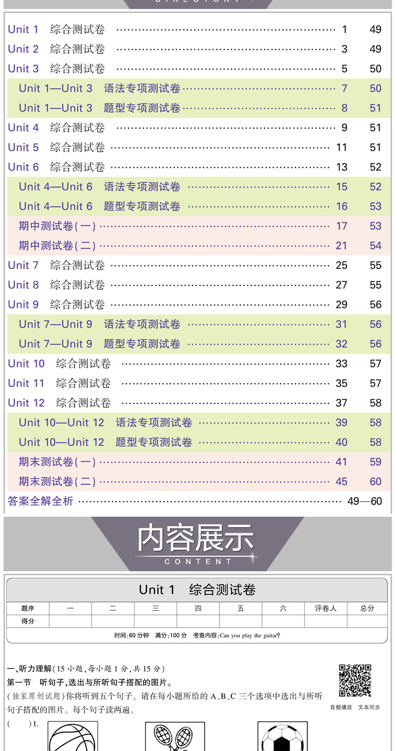 2020版五年中考三年模拟七年级语文数学英语下人教版试卷 5年中考3年模拟 初中初一7下语数英五三中考七年级初中同步单元测试卷