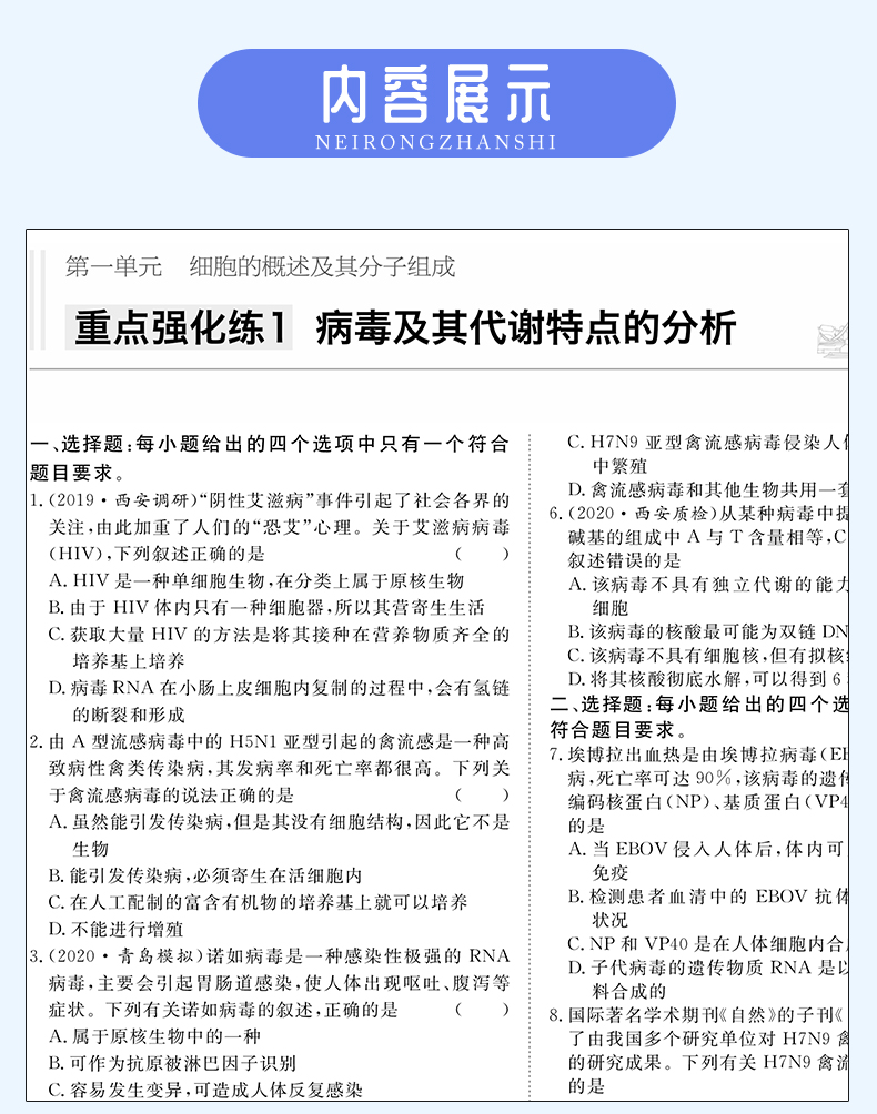 【官方授权新高考】2021新版金榜苑 加练半小时生物 黑龙江教育出版社 高二高三基础小题复习资料 内附答案精析配套步步高创新设计