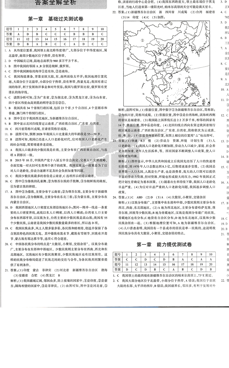 曲一线2021版5年中考3年模拟地理八年级上册湘教版XJ同步试卷 五年中考三年模拟初中8年级同步会考练习题初中地理学业水平考试