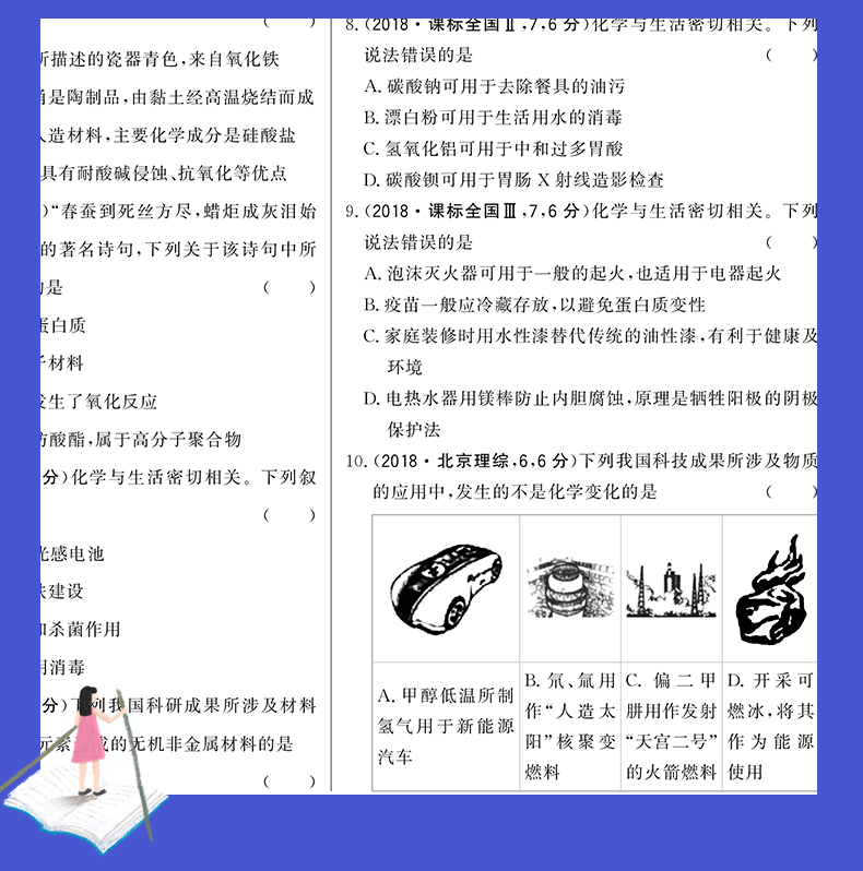 【江苏专用】2021新高考 金榜苑创新设计系列丛书 优化重组 化学 3年高考2年模拟 高一二三高考复习练习 新方案新思路新对策