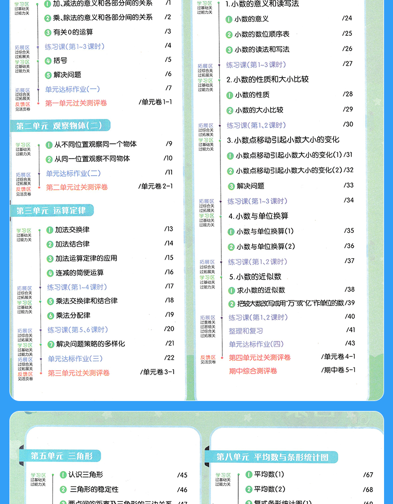 2020春新版 一遍过小学四年级下册数学人教版RJ 小学4四年级下册数学同步训练课堂练习册一课一练含试卷测试卷参考答案同步随堂测