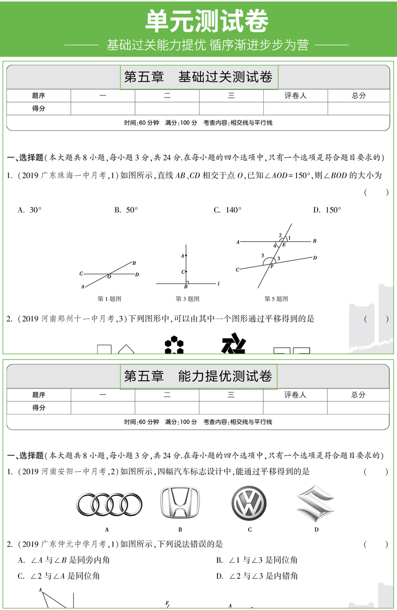 2020新版 曲一线五年中考三年模拟七年级数学下册试卷人教版 初中试卷5年中考3年模拟七下数学五三同步中考单元专项期中期末测试卷