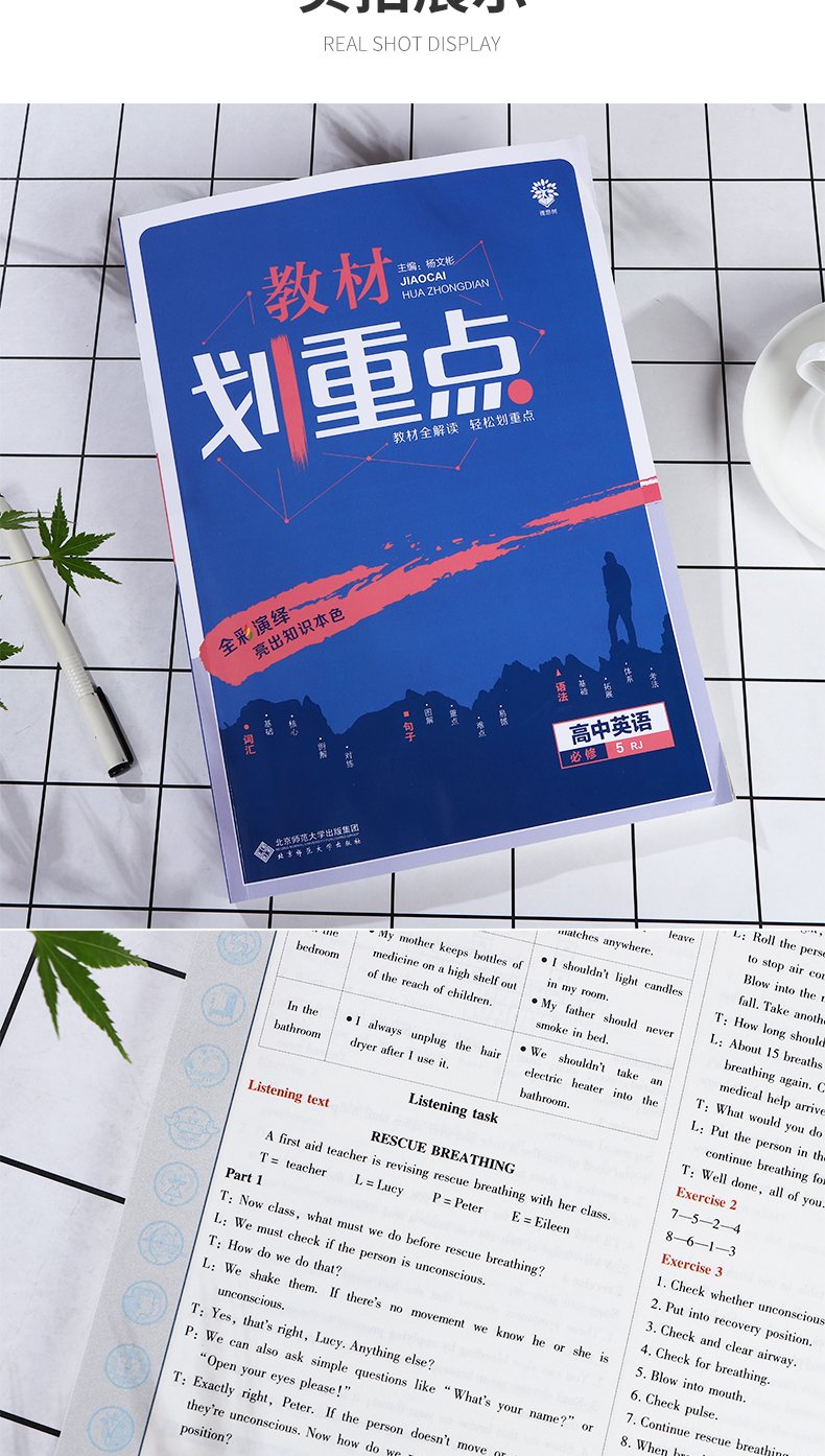 2021新版高中教材划重点英语必修五人教版RJ 教材划重点高一英语必修5同步课文一课一练习题册高考自主复习训练辅导全彩演绎理想树