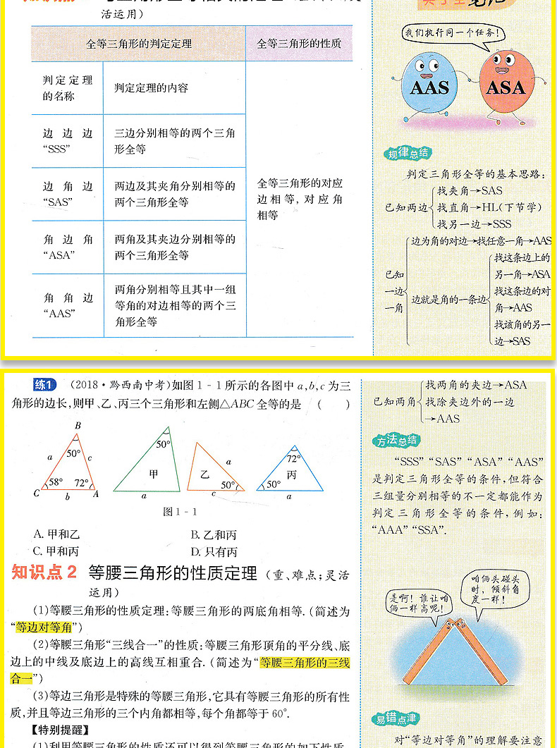 2020新版 尖子生学案八年级下册数学人教版RJ 初二数学同步课本讲解练教辅书练习题册 初中疑难题知识方法图册含习题答案