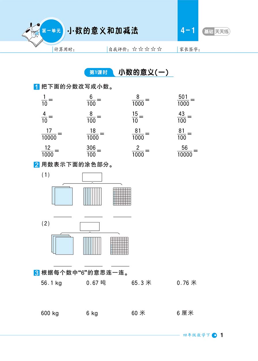 计算小达人四年级下册北师大版 2020春新版小学4四年级下册数学书试卷测试卷同步训练口算题卡应用题专项练习补充习题心算巧算速算