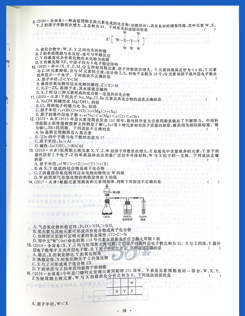 2021版 天利38套 2016-2020全国各省市高考真题专题训练 化学附详解答案 2019高考真题全新收录 2020高考复习适用 强化训练