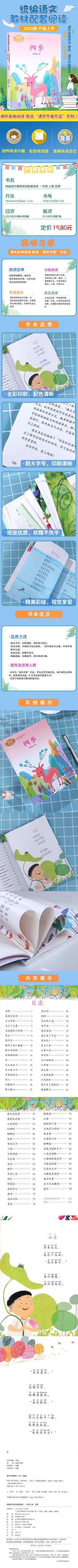 小学统编版语文教材配套阅读 一年级上册 四季 书 彩绘绘本注音版 小学生一年级课外书阅读老师推荐读物课文作家作品系列