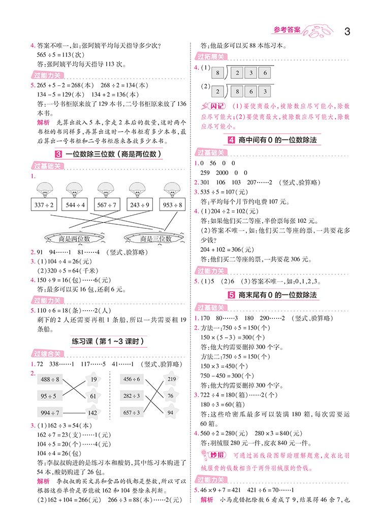 2020新版 一遍过小学三年级下册语文数学英语人教版 3三年级下册语文数学英语书同步课堂训练一课一练含试卷测试卷同步练习册全套