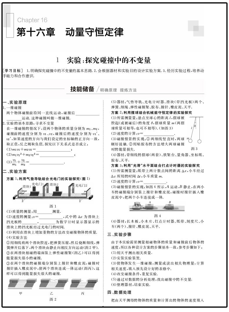 【人教版】2021新金榜苑 步步高学案导学笔记 高中物理 选修3-5 人教版 同步高一二三课时教辅提分自主高考复习教辅练习册