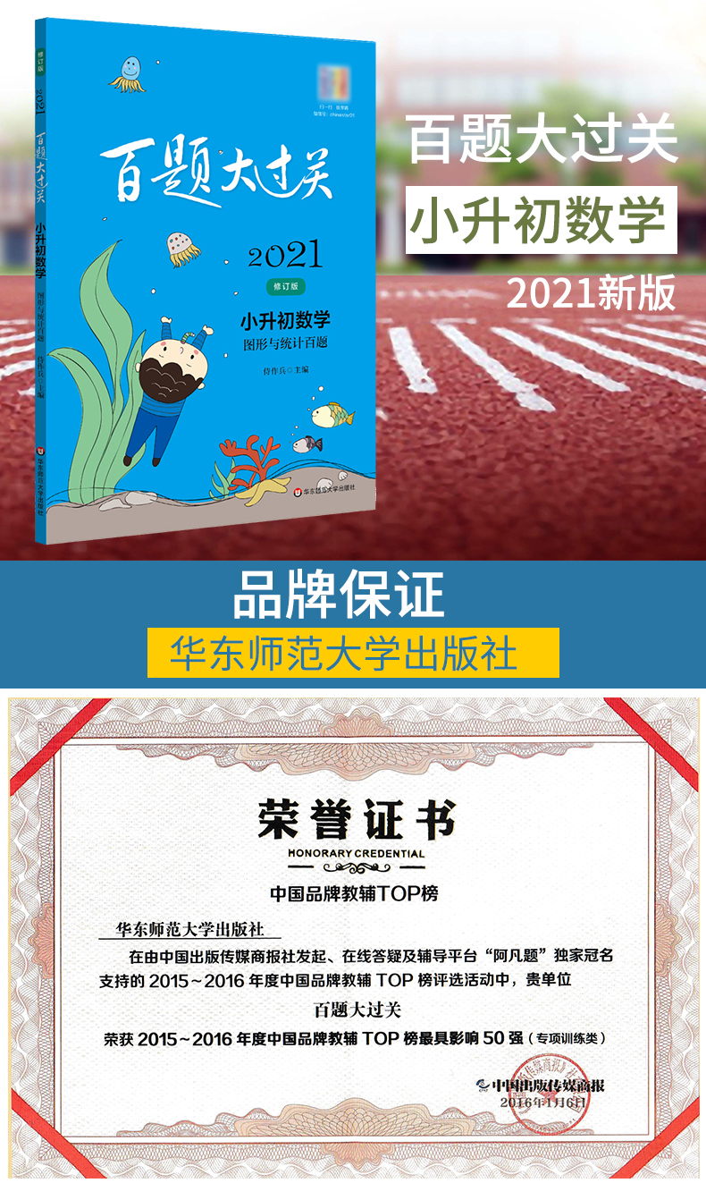 2021百题大过关小升初数学图形与统计百题小升初衔接教材小升初总复习小考考进名校毕业总复习小学升学总复习寒假暑假