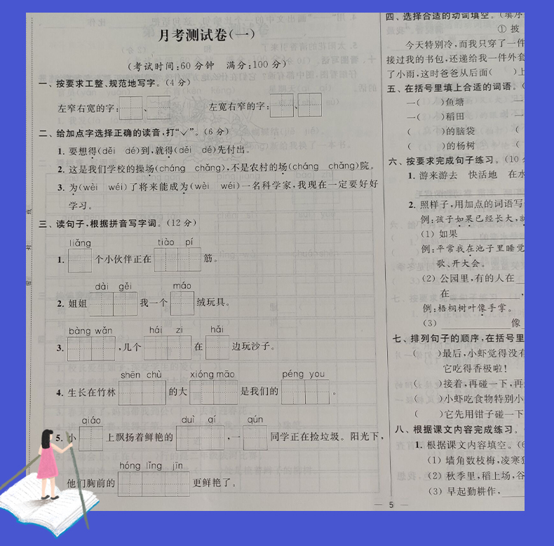 【江苏适用二年级上册2本套装】2020秋新版 亮点给力同步跟踪全程检测及各地期末试卷精选 2年级上册 语文人教+数学苏教 同步教材