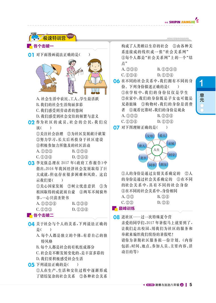 2021版课堂直播政治八年级上册配人教版 RJ同步练习政治八年级上册试卷初中同步 一本会说话的书初中8年级初二语文讲解书