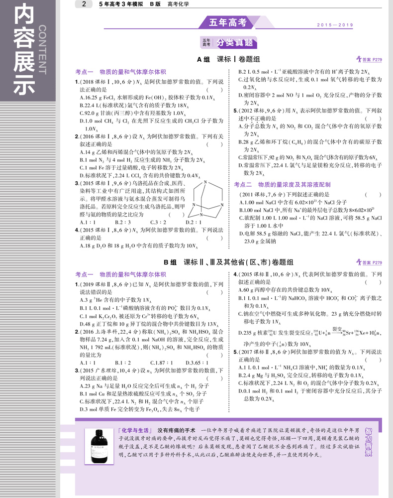 现货五年高考三年模拟2020b版理科全套五三高考数学物理化学生物5年高考3年模拟理数全国卷1B版高考总复习资料53一轮复习高三