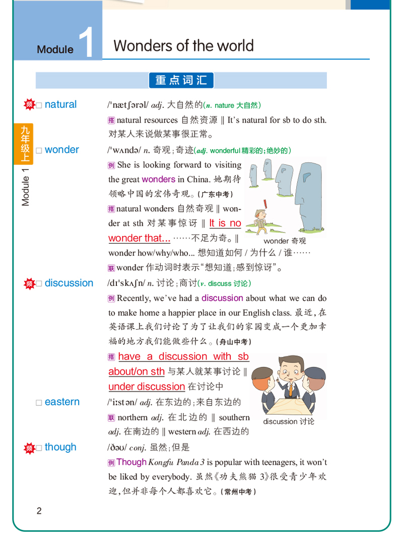 学霸速记初中九年级英语外研书上册下册教材辅导资料书同步全解全析pass绿卡图书2021正版初中学霸笔记初三9年级地理教辅速记手册
