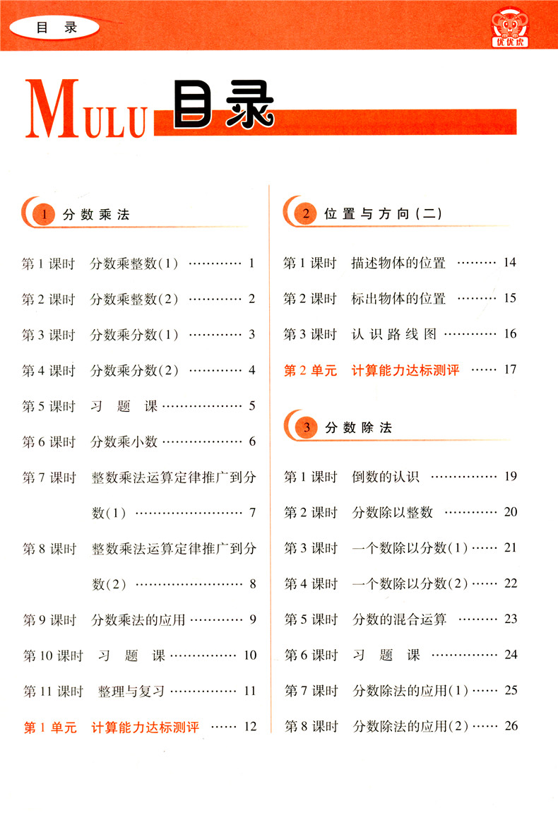 2020秋新版 口算计算天天练六年级上册数学人教版同步小学数学计算能手小达人6年级上册口算题卡脱式计算竖式计算练习册专项训练题