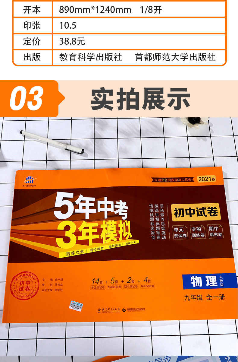 初中九年级全一册英语试卷人教版 五年中考三年模拟九年级全一册英语同步试卷中考2020 53初中单元专项期中期末考试复习测试卷子
