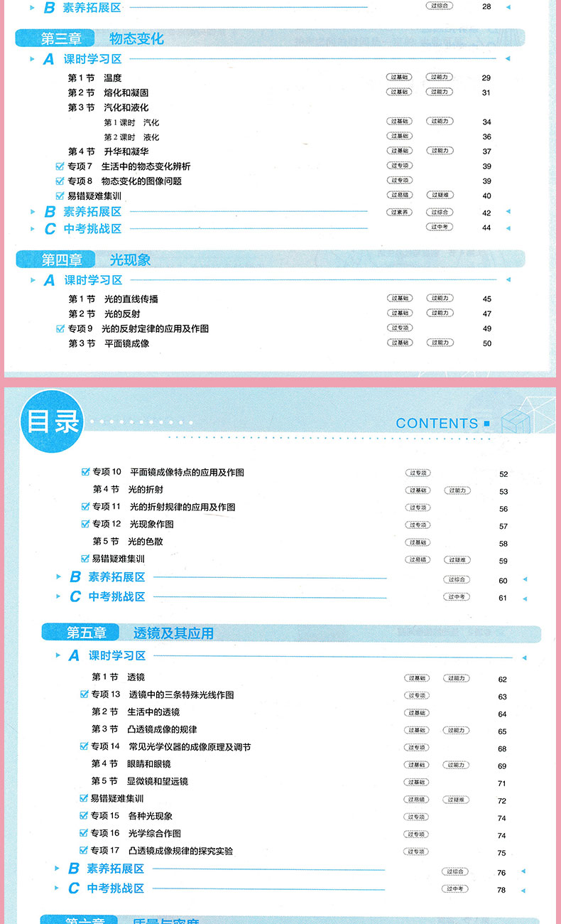 2021新版 一遍过初中物理八年级上册人教版RJ 初二物理教材同步作业训练习题册资料 中考模拟题单元期中期末综合检测试卷天星教育