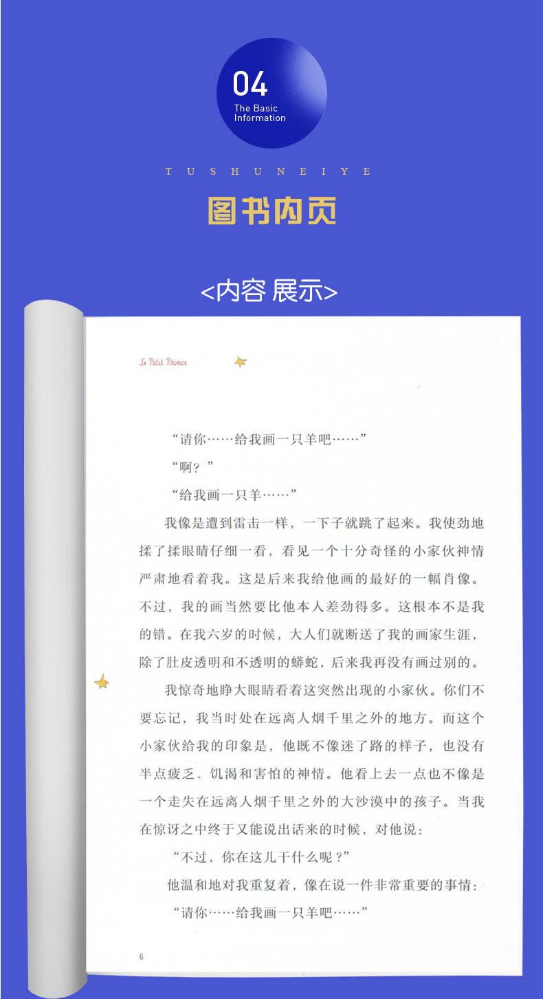 【2020春下学期】好书伴我成长系列 小王子(典藏版)(精)安东尼著 六年级/6年级必读书 南京大学出版社 海门学校指定阅读书南通发货