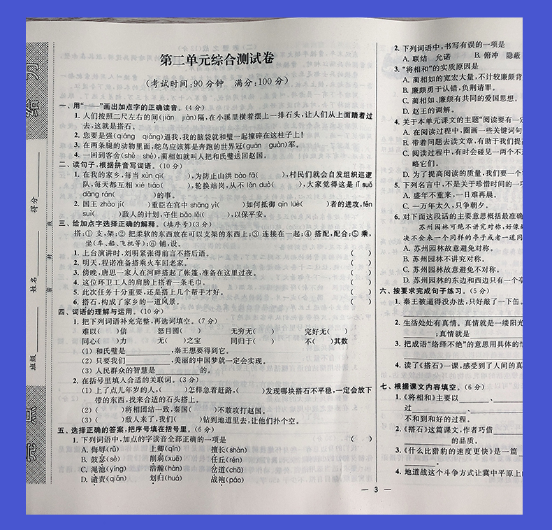 【人教版5年级上语文】2020秋新版亮点给力 同步跟踪全程检测及各地期末试卷精选语文五年级上册 小学语文同步单元期中期末测试卷