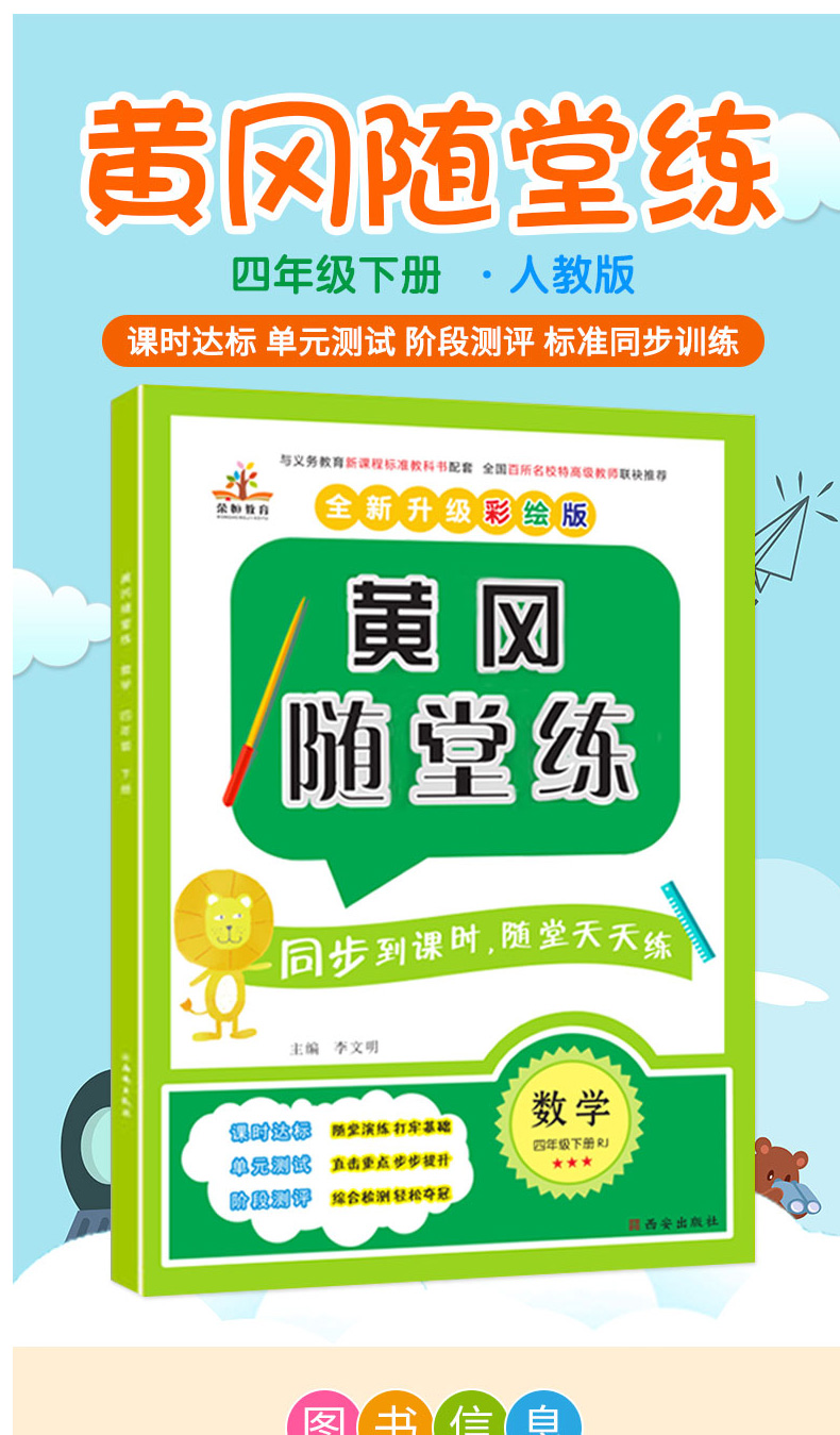 黄冈随堂练四年级下册数学书课堂同步训练练习册试卷人教版 2020春新版小学4四年级下册数学书同步训练课时作业本单元测试卷天天练