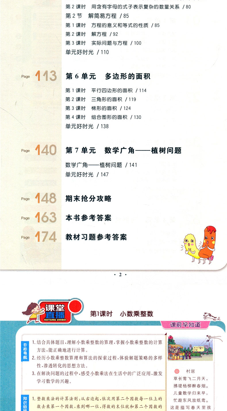 2021版轻巧夺冠课堂直播五年级数学人教版上册RJ版小学5年级数学课本教材完全解读讲解资料数学赠五年级数学试卷小学语文辅导书