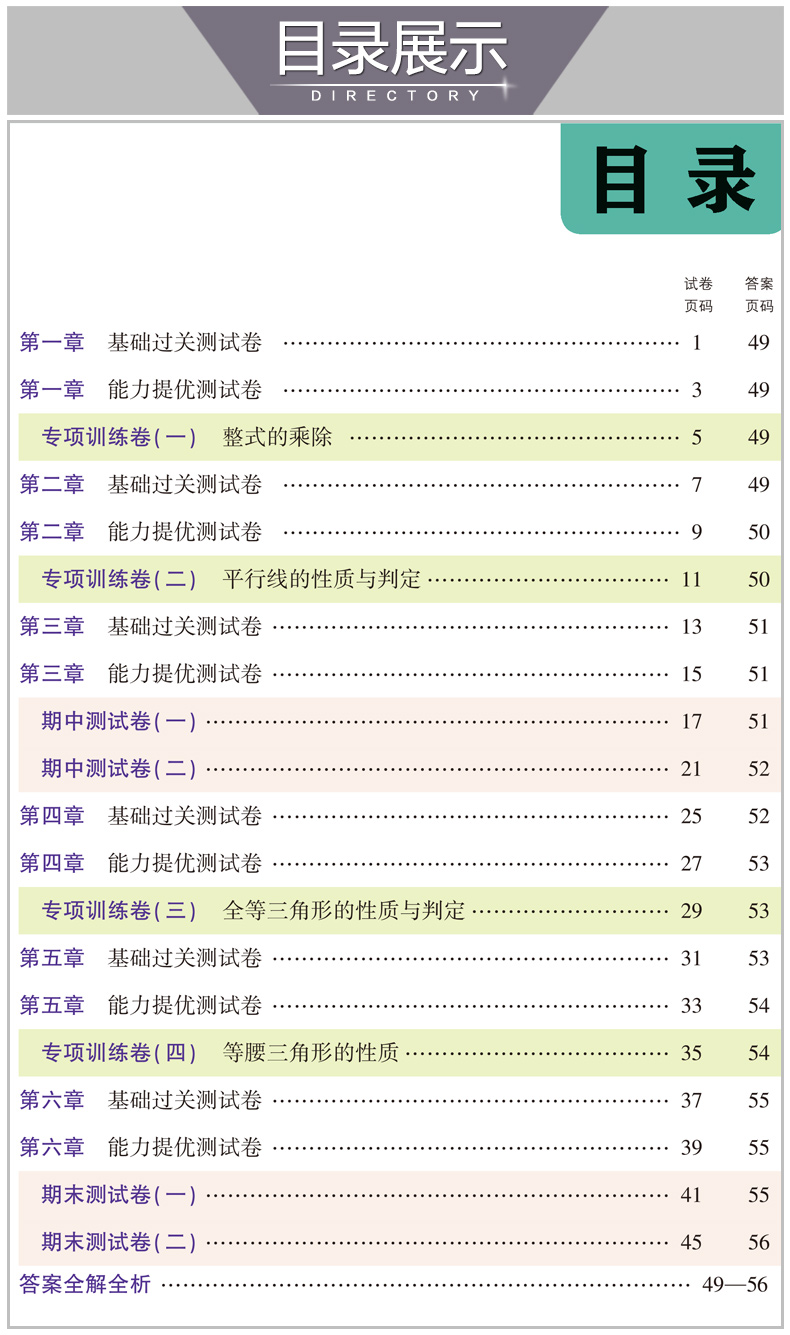 曲一线2020版5年中考3年模拟初中试卷数学七年级下册北师版53初中同步练习五年中考三年模拟初一数学辅导资料试题七年级数学下册