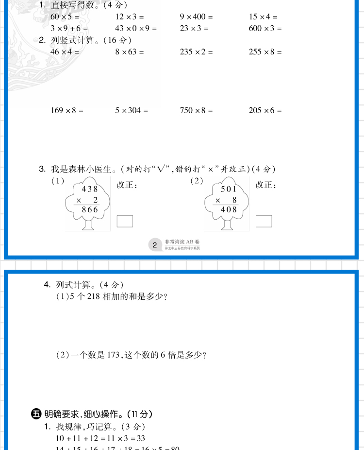 2021版三年级数学上册苏教版SJ小学教辅神龙牛皮卷海淀单元测试AB卷3年级数学上册海淀AB卷单元测试卷期中期末测试题六三制试卷