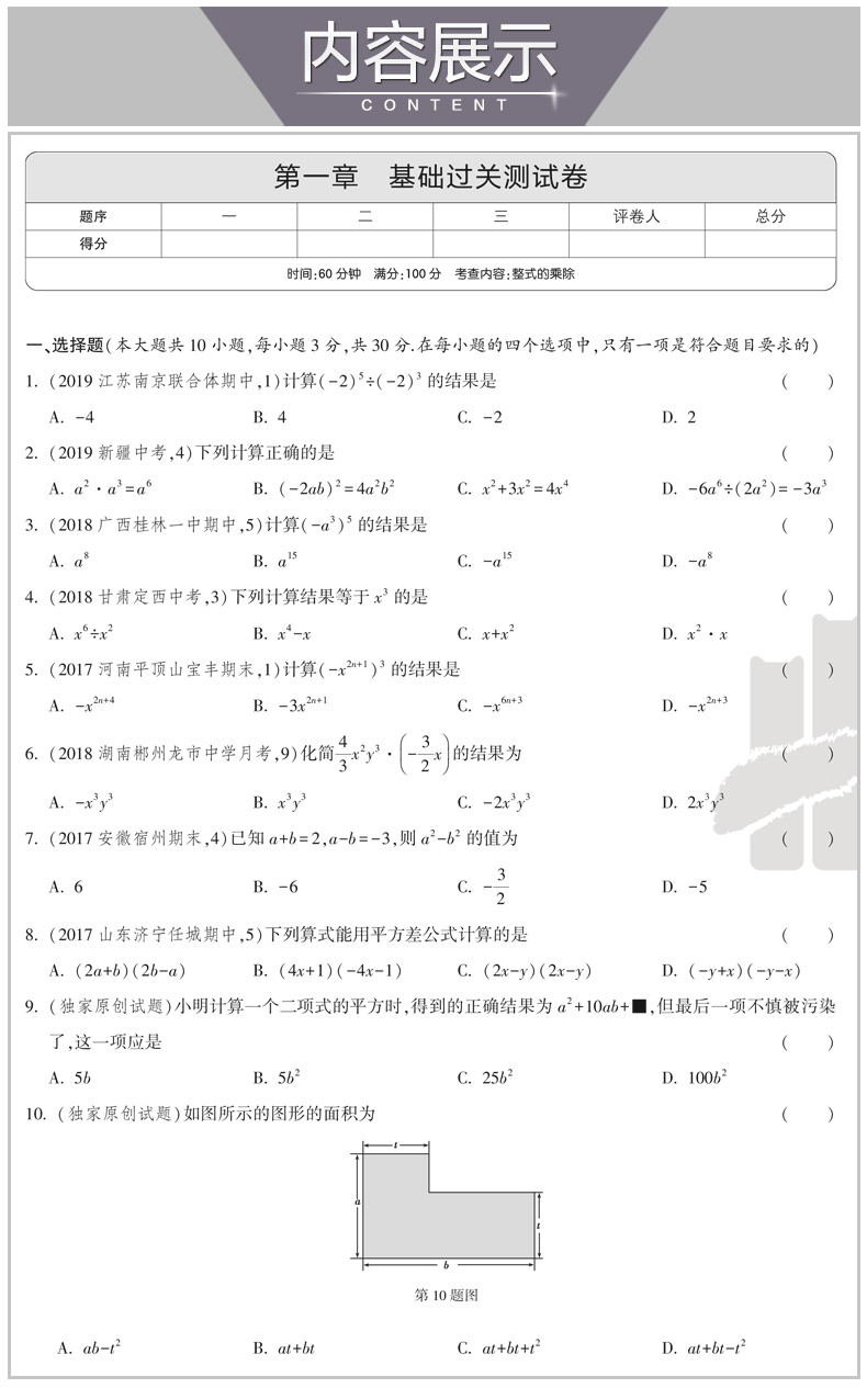 曲一线2020版5年中考3年模拟初中试卷数学七年级下册北师版53初中同步练习五年中考三年模拟初一数学辅导资料试题七年级数学下册