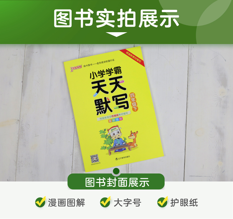 2020新版 pass绿卡图书小学学霸天天默写四年级下册同步训练语文人教部编版小学生4年级同步练习册作业本默写能手默写小达人天天练
