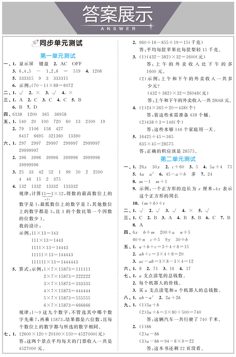 2020春新版53全优卷小学四年级下册数学青岛版QD试卷小学4年级试卷全优全能练考卷同步课本教辅测试卷期末冲刺 53天天练