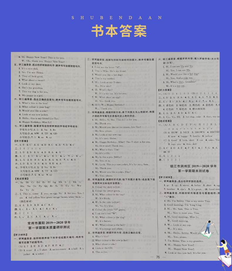【苏教版3年级上册英语】2020秋新版 亮点给力 同步跟踪全程检测及各地期末试卷精选 英语三年级上册 配江苏版 小学英语同步试卷