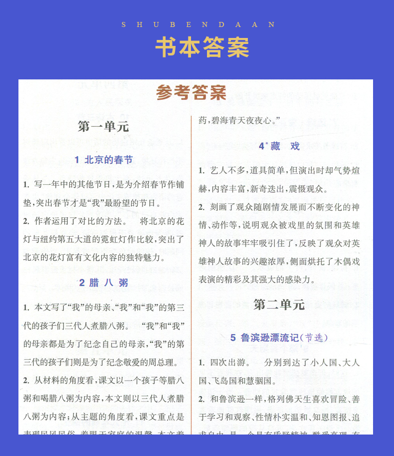 人教版 2020春全新 通城学典 非常课课通六年级下语文6年级下册 江苏适用 同步小学课时讲解类教材教辅辅导资料书