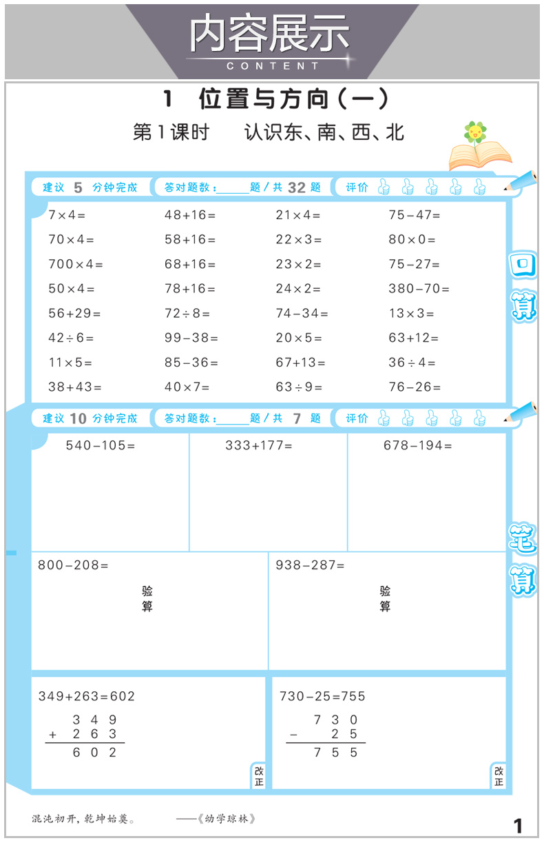 曲一线 2020春季 53数学口算大通关人教版RJ 三年级下册 速算心算口算 天天练同步练习册口算大通关三年级数学口算题练习册