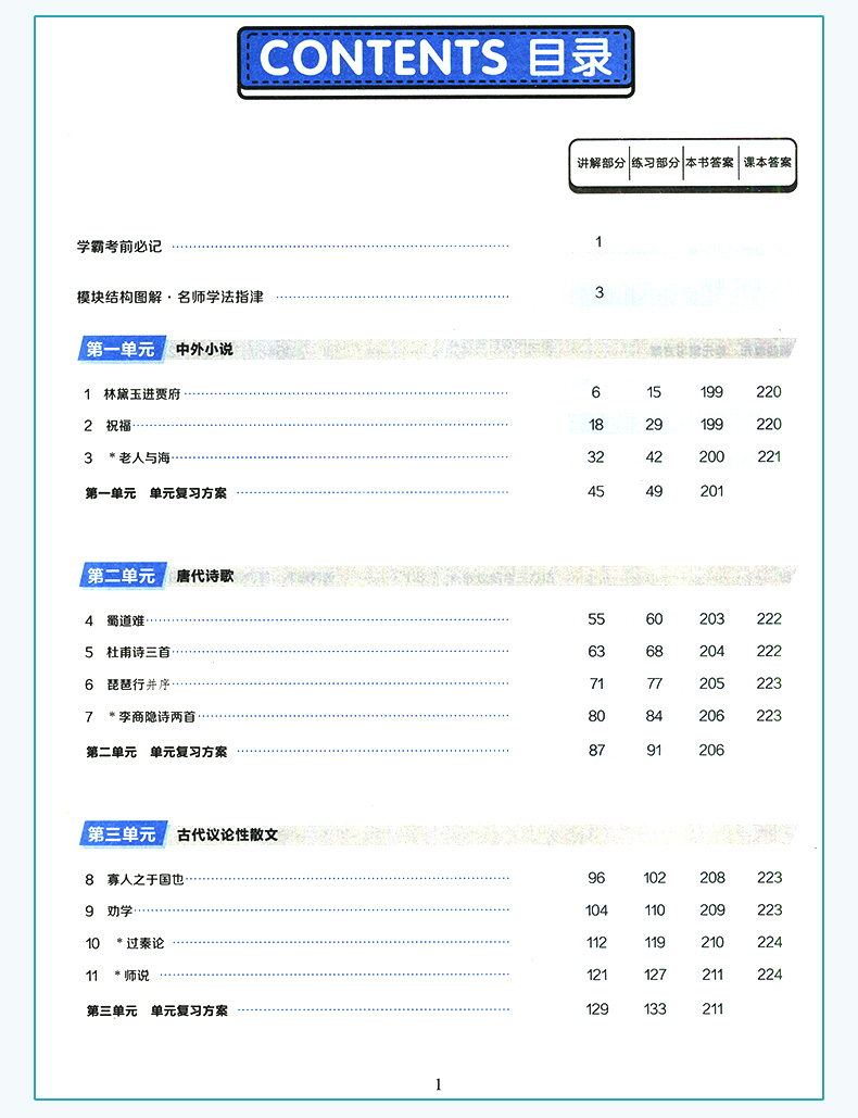 2020正版  王后雄学案 教材完全解读 高中语文必修3 人教版 RJYW   附教材习题解 高中语文教材全解同步课时辅导资料