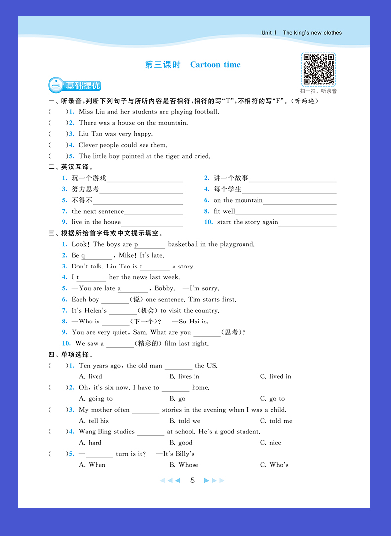 【译林版六年级上册英语】2020秋新版 亮点给力课时提优作业本 英语6年级上册 小学英语同步课时随堂天天练提优教辅资料书 含答案