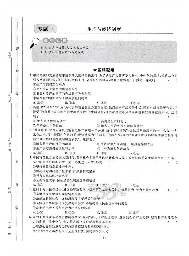 天利38套2021新高考名校高考单元专题训练思想政治高考复习高中高三总复习高考总复习辅导试卷对接高考一轮复习必刷卷