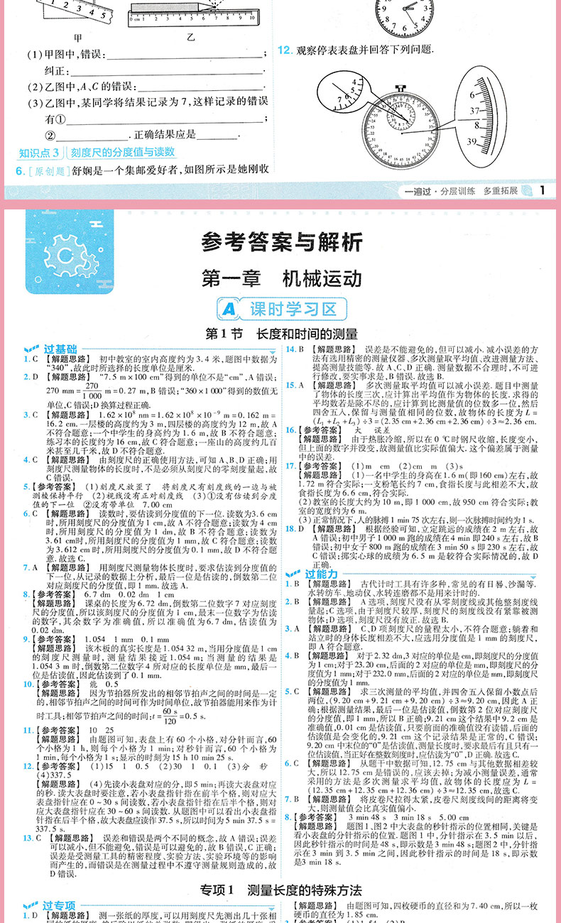 2021新版 一遍过初中物理八年级上册人教版RJ 初二物理教材同步作业训练习题册资料 中考模拟题单元期中期末综合检测试卷天星教育