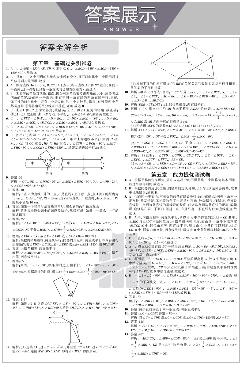 2020新版 曲一线五年中考三年模拟七年级数学下册试卷人教版 初中试卷5年中考3年模拟七下数学五三同步中考单元专项期中期末测试卷