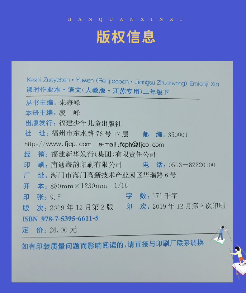人教版 江苏适用 2020春全新正版 通城学典 课时作业本二年级下语文2年级下册 小学同步到课时随堂天天练