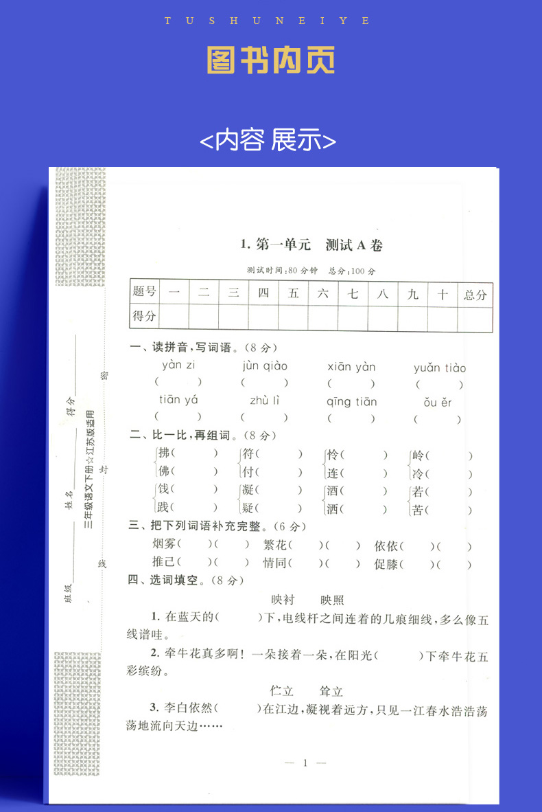 【苏教版】2020春全新 启东黄冈大试卷 语文+数学+英语 3本 3年级下/三年级下册 同步小学教材重难点分类复习单元测试期末检测卷