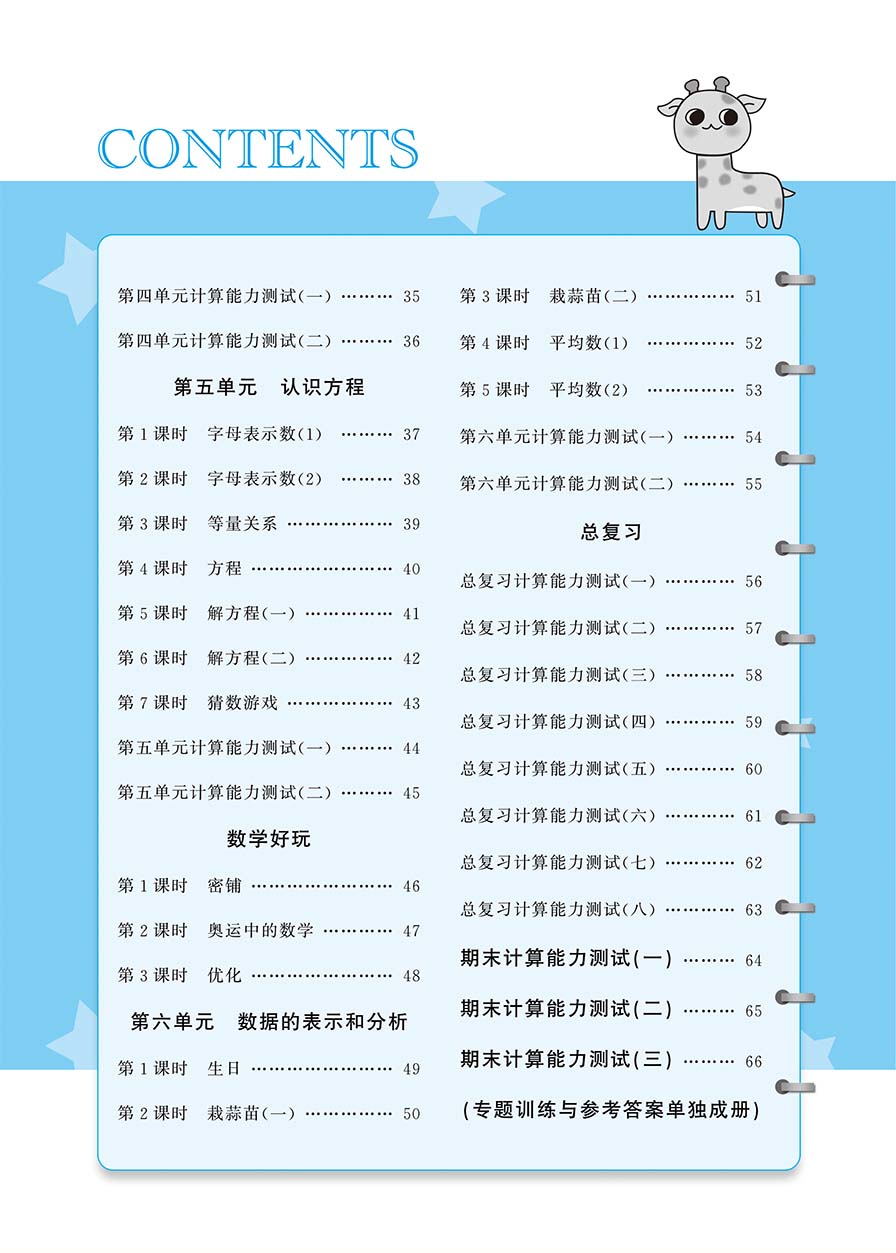 计算小达人四年级下册北师大版 2020春新版小学4四年级下册数学书试卷测试卷同步训练口算题卡应用题专项练习补充习题心算巧算速算