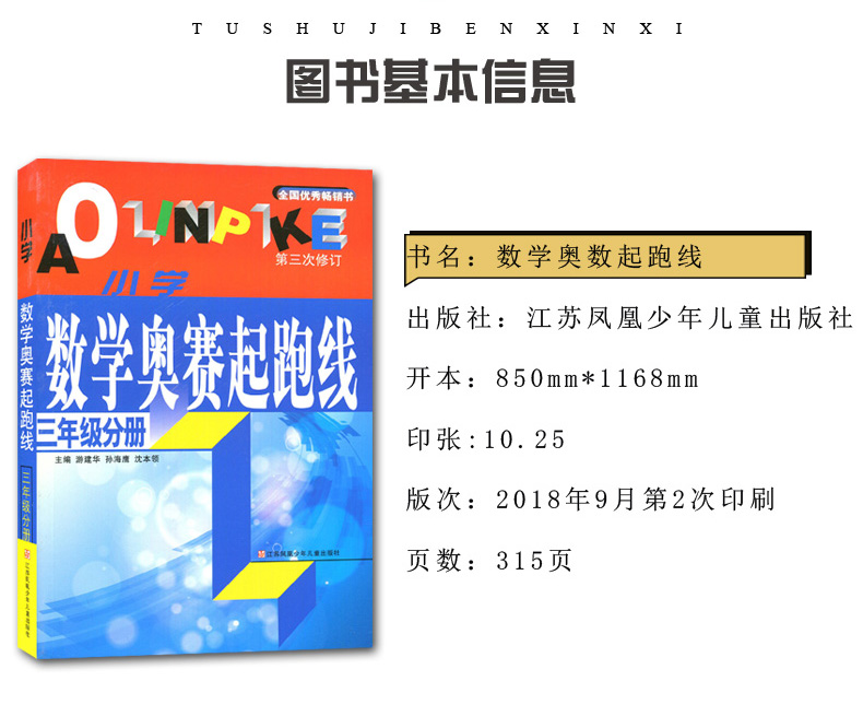 小学数学奥赛起跑线＋加油站 三年级分册2本 第三次修订 小学生3年级数学思维训练天天练小学数学奥书教程辅导教材课外教辅书
