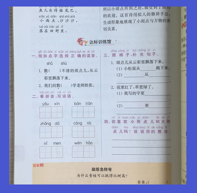 【人教版江苏一年级上册语文】2020秋新版 通城学典 非常课课通 小学语文 1年级上册 小学语文同步教材重难点解读教辅资料书